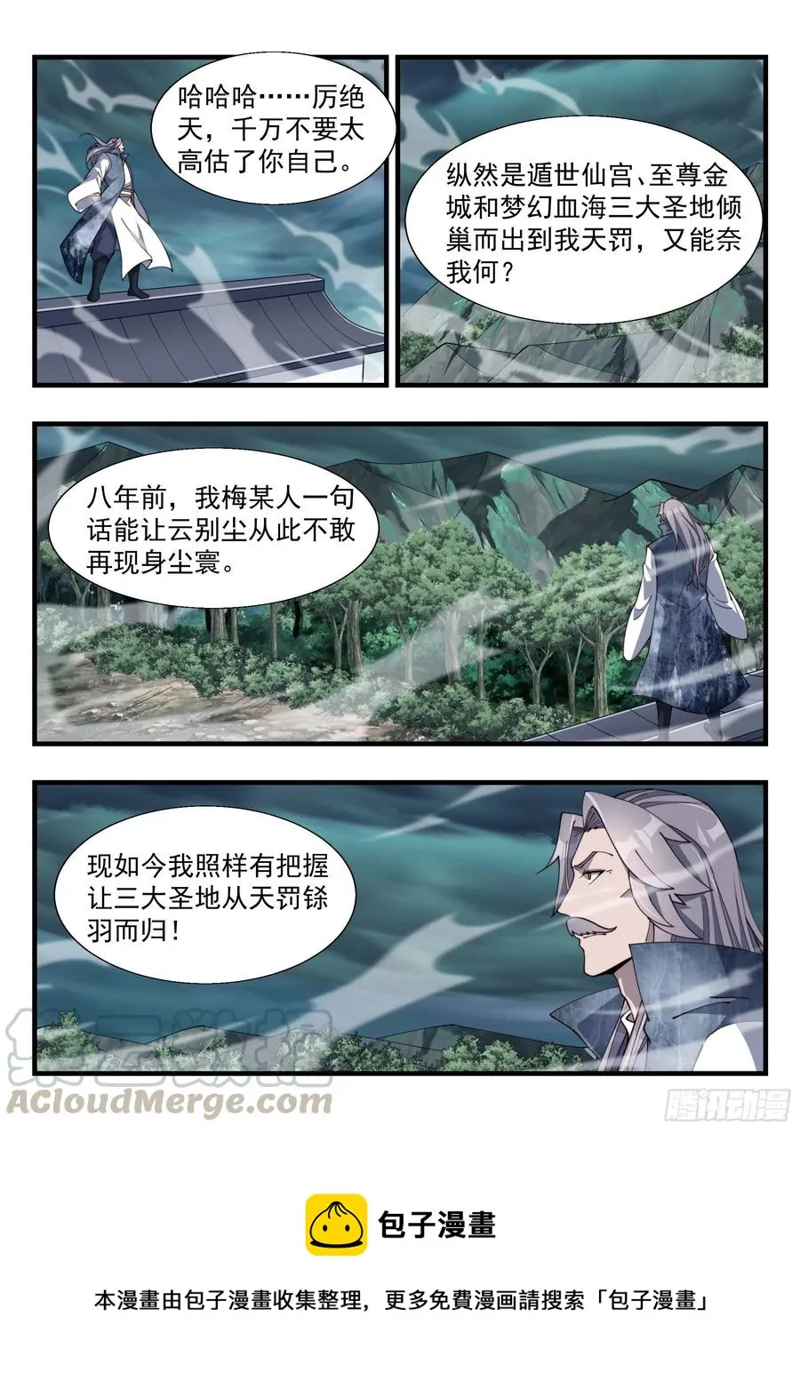 强横的天罚第一人！ 第12页