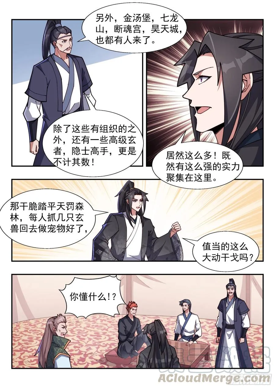 霹雳起天罚 第1页
