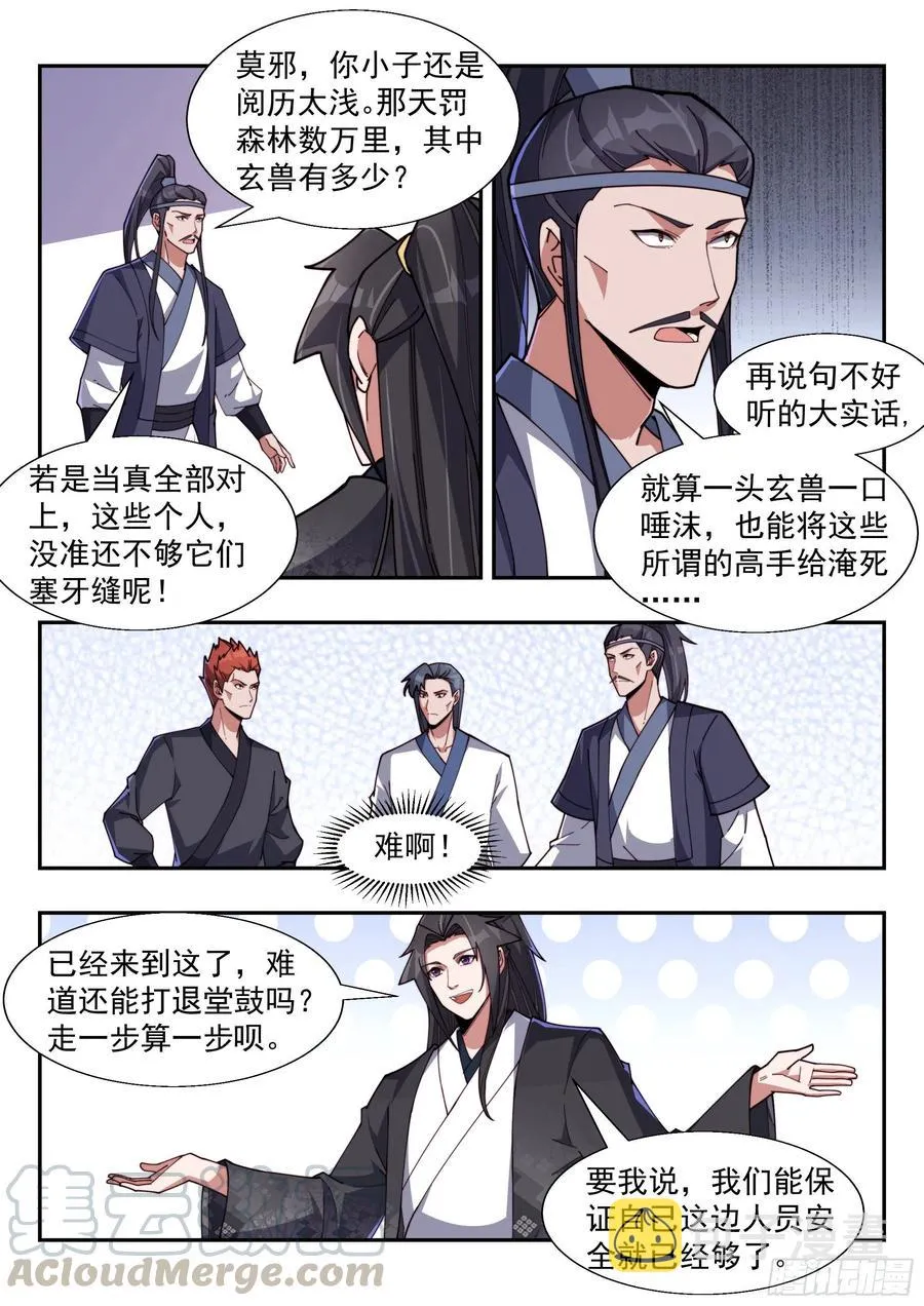 霹雳起天罚 第2页
