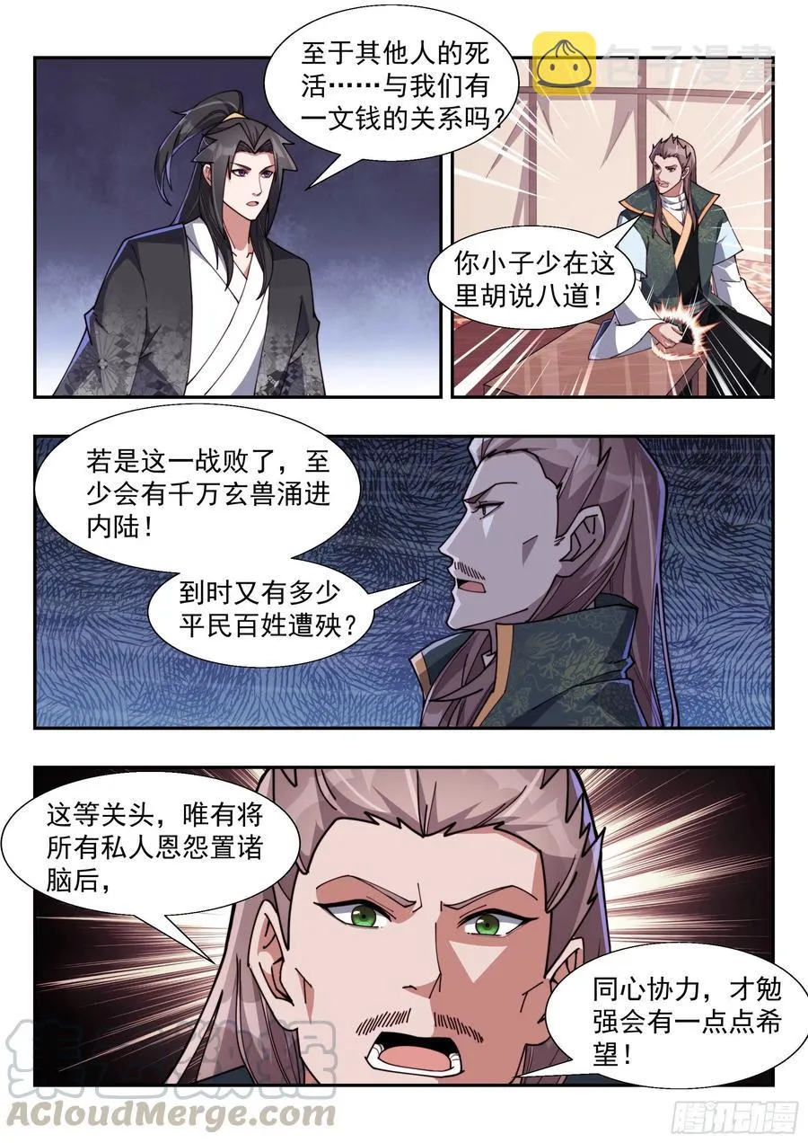 霹雳起天罚 第3页