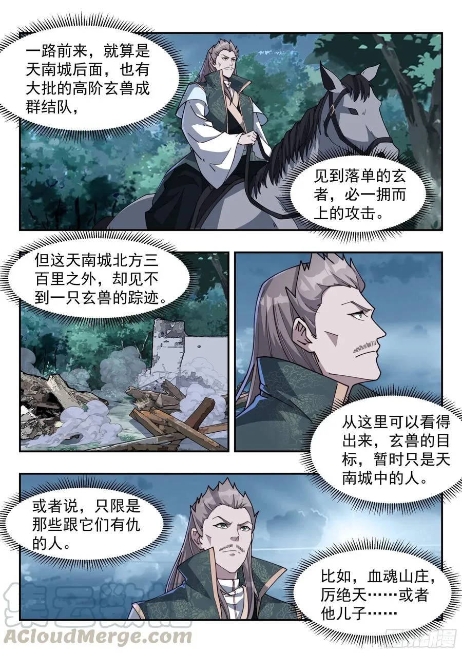 霹雳起天罚 第5页