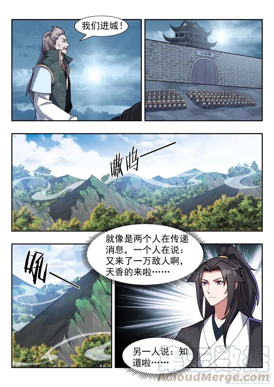 霹雳起天罚 第6页