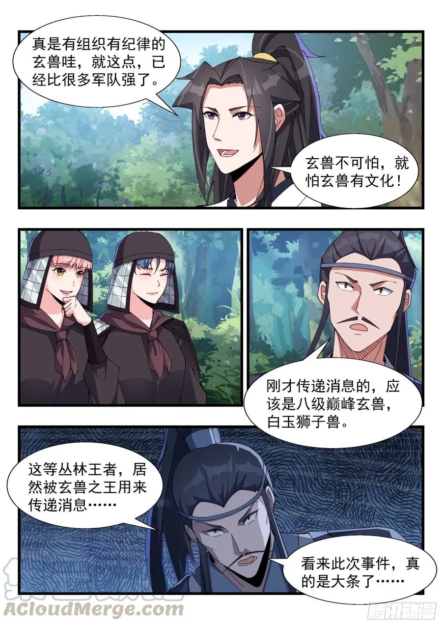 霹雳起天罚 第7页