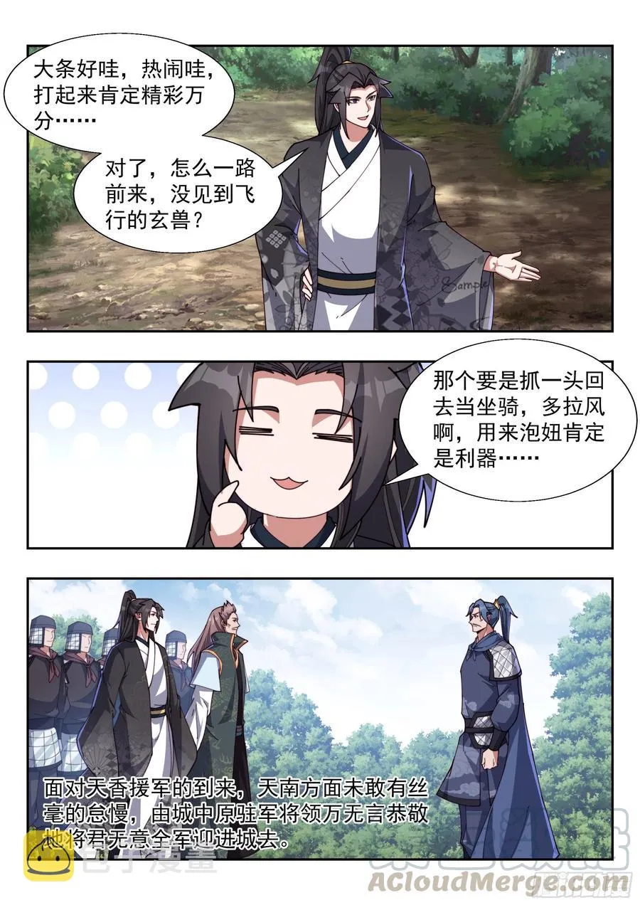 霹雳起天罚 第8页