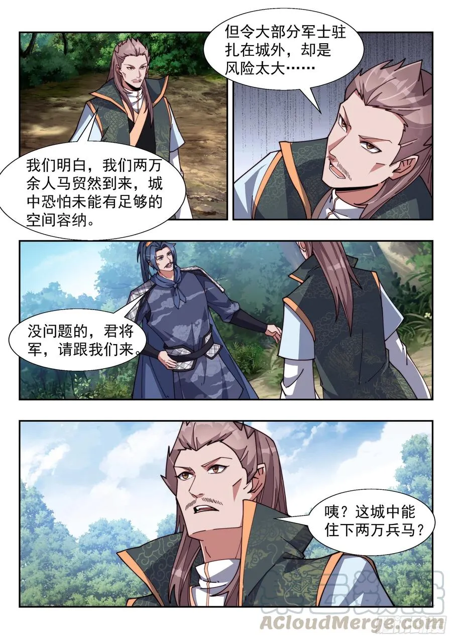 霹雳起天罚 第9页