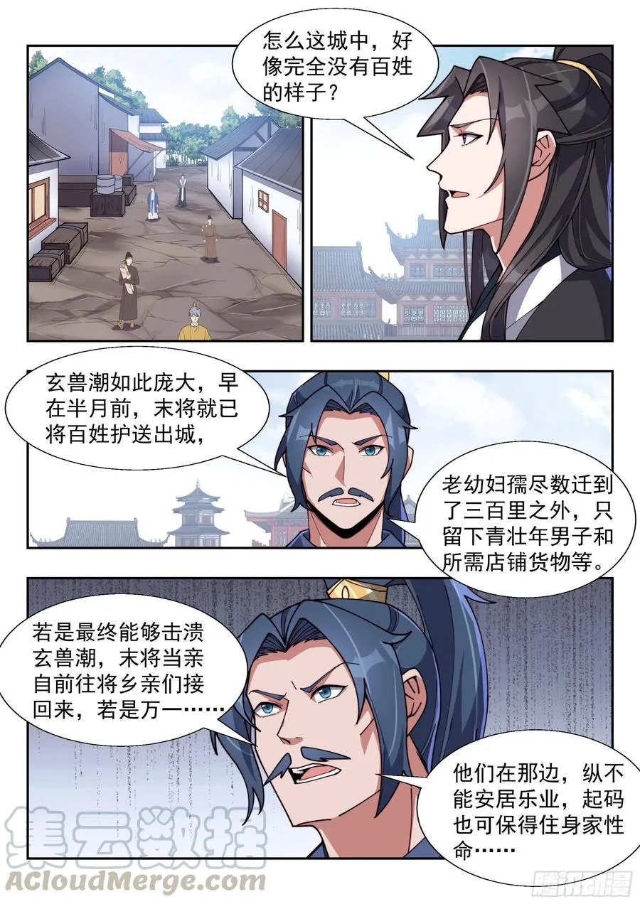 霹雳起天罚 第10页