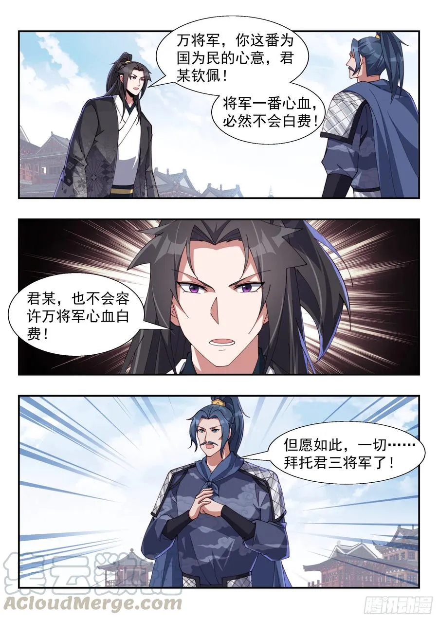 霹雳起天罚 第11页