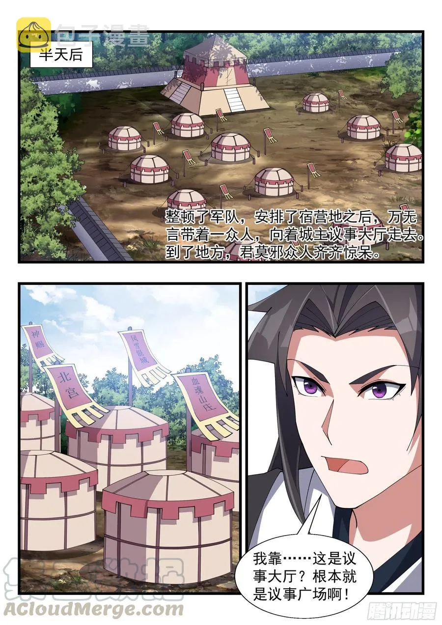 霹雳起天罚 第12页