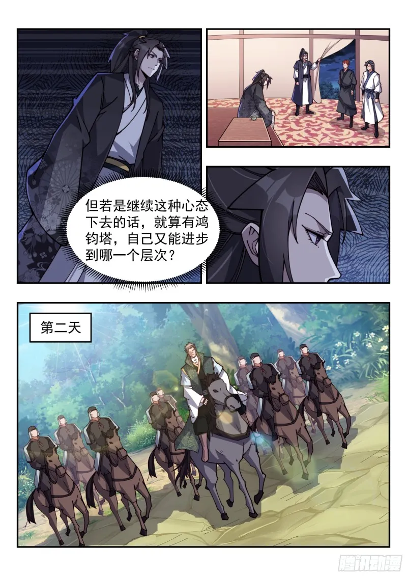 情势严峻 第3页