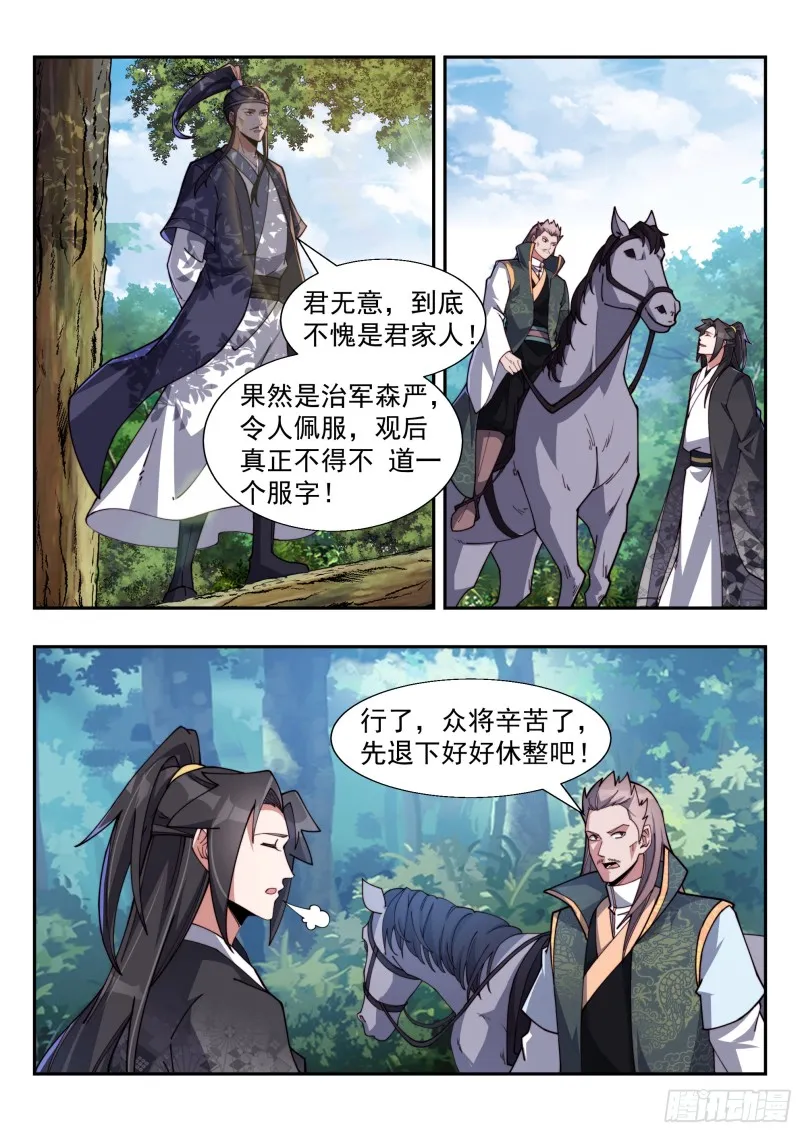 情势严峻 第4页