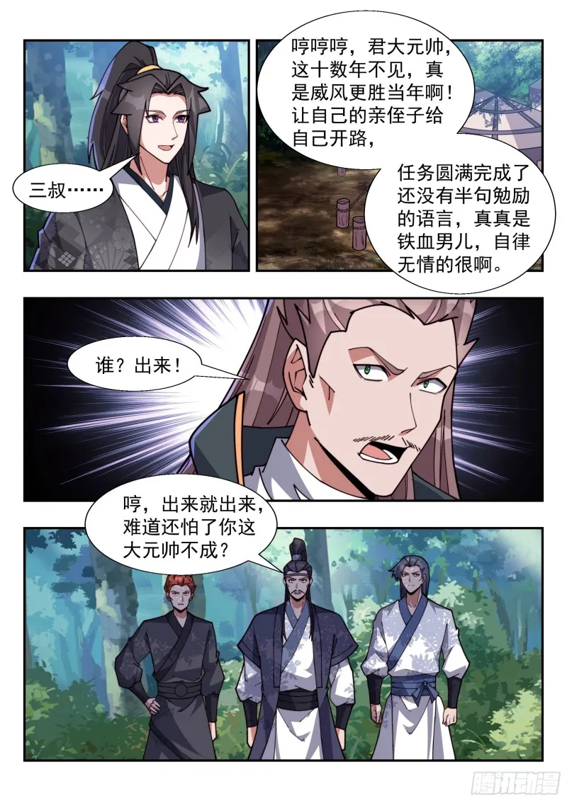 情势严峻 第5页