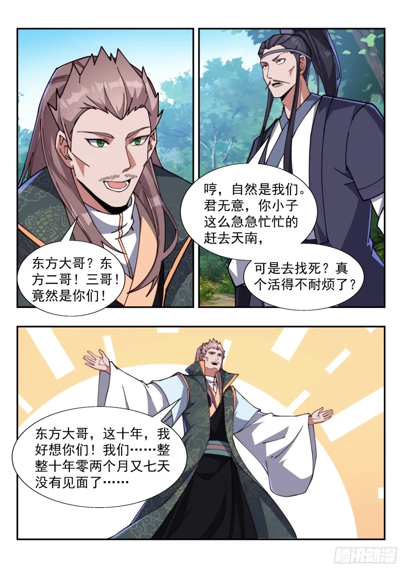 情势严峻 第6页