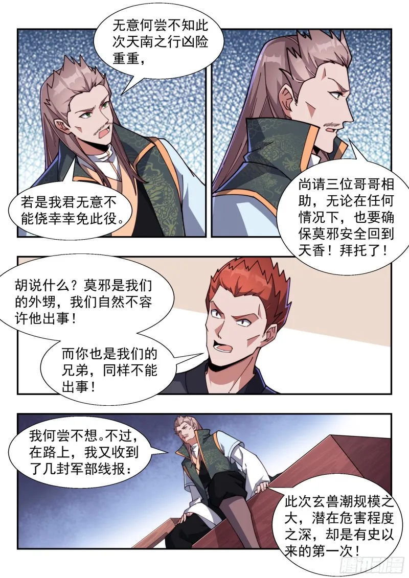 情势严峻 第8页