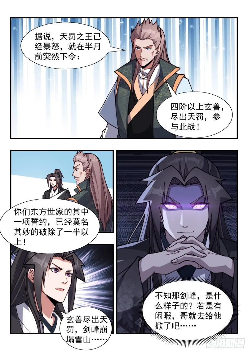 情势严峻 第9页