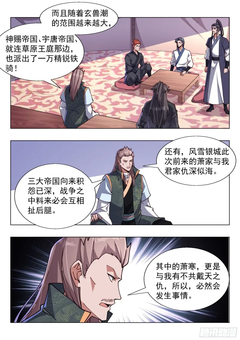 情势严峻 第10页