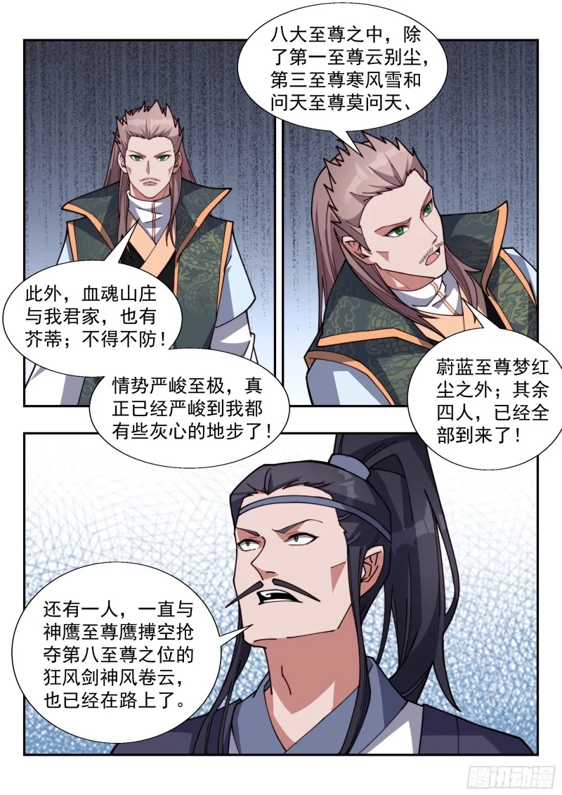情势严峻 第11页