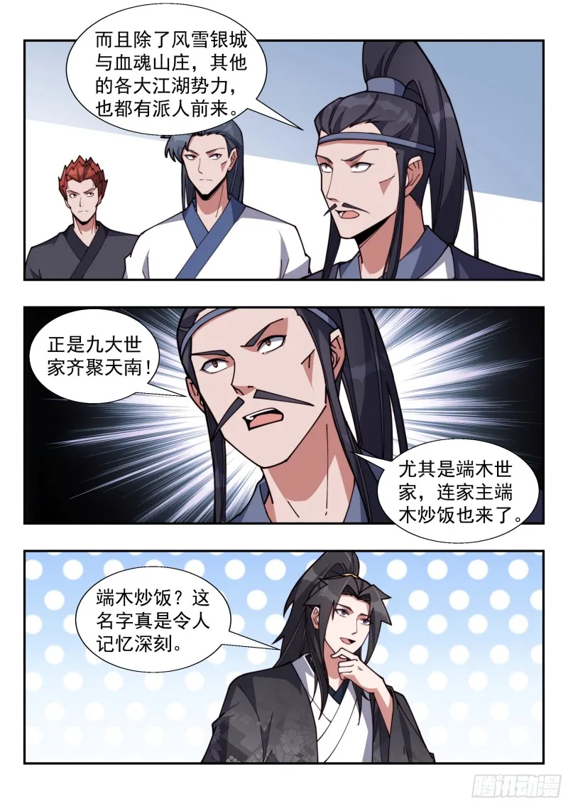 情势严峻 第12页