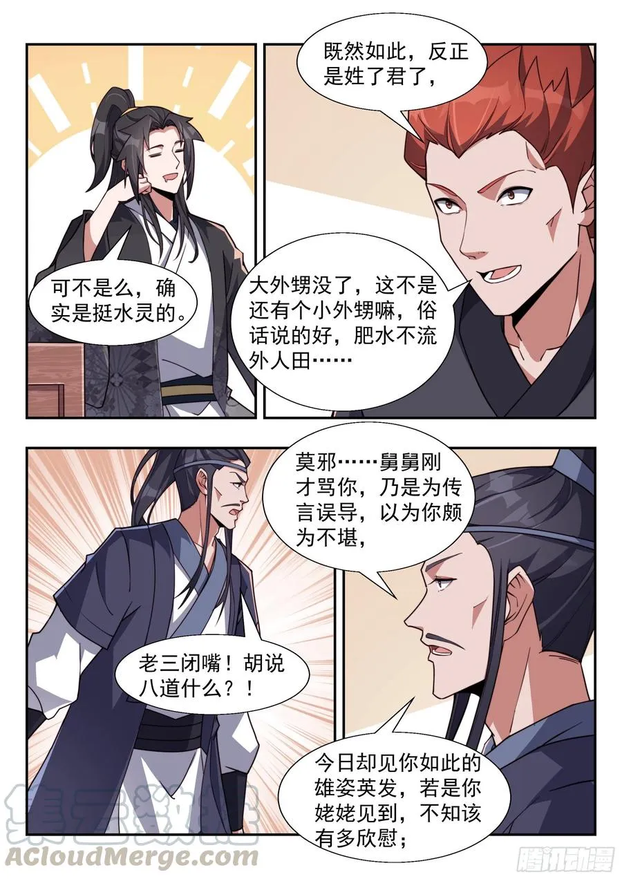 东方问心 第1页
