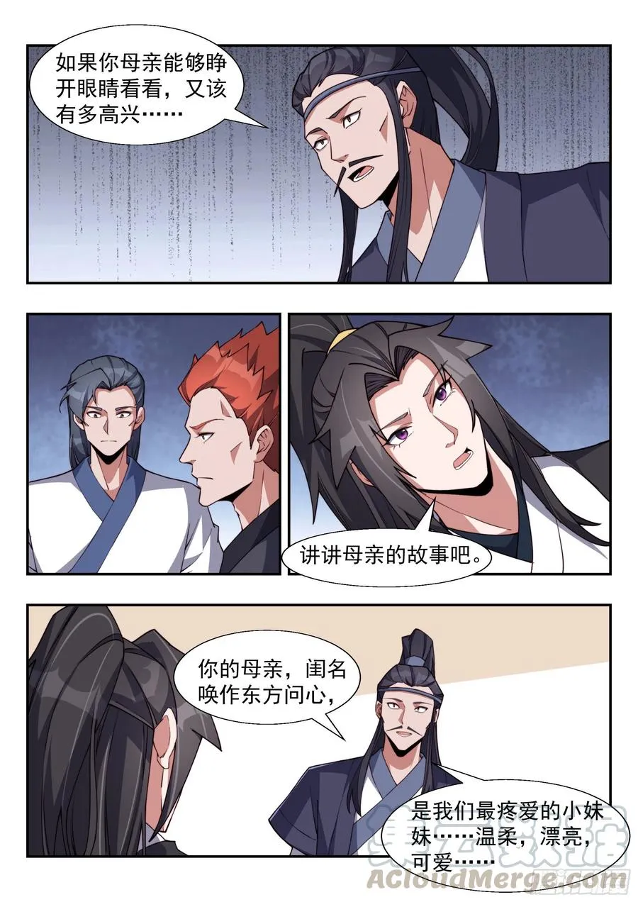 东方问心 第2页