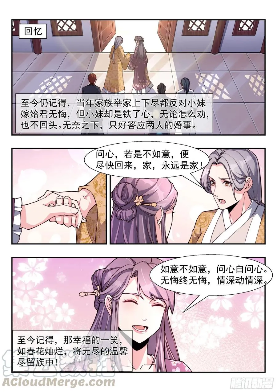 东方问心 第3页