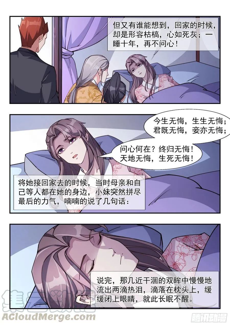 东方问心 第4页