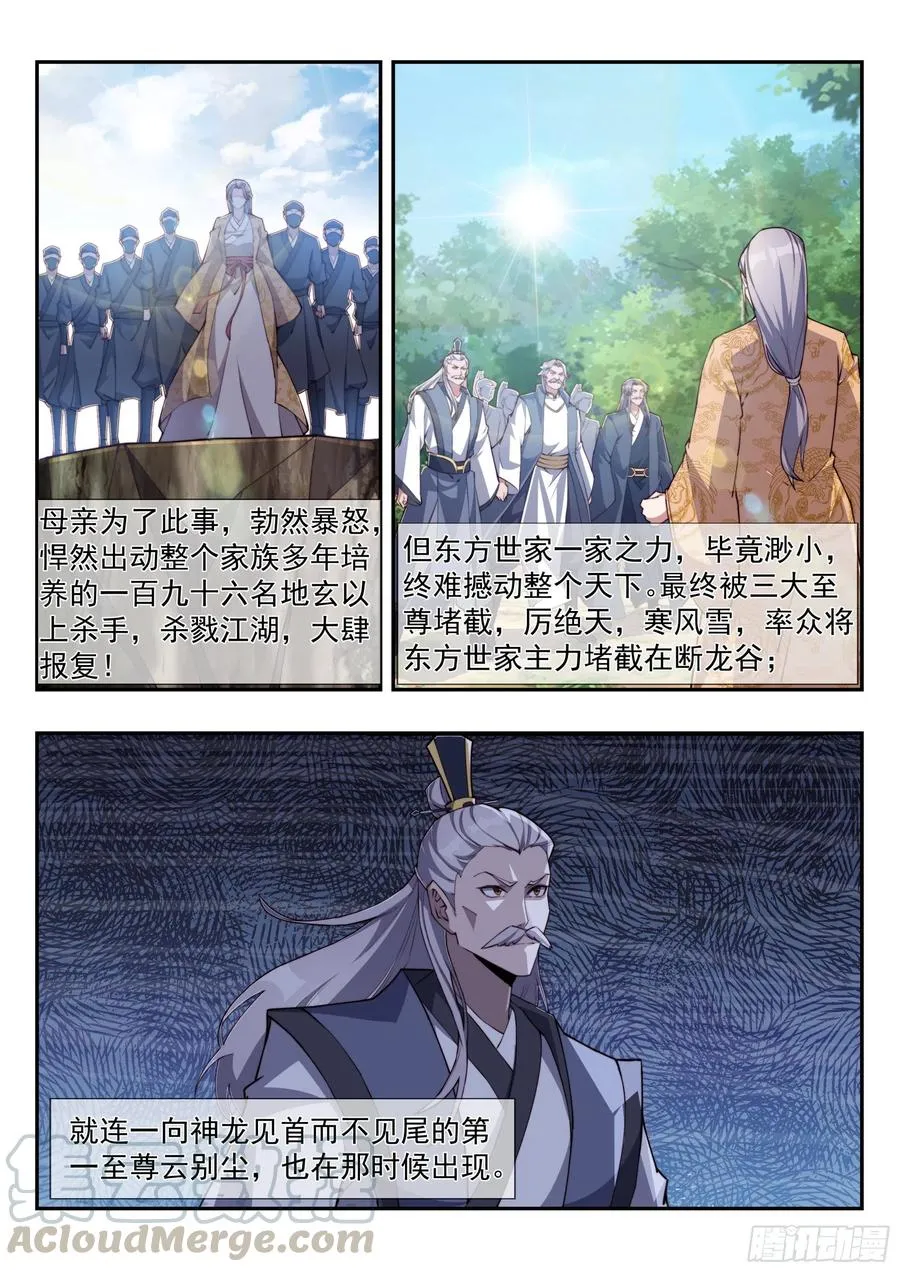 东方问心 第5页