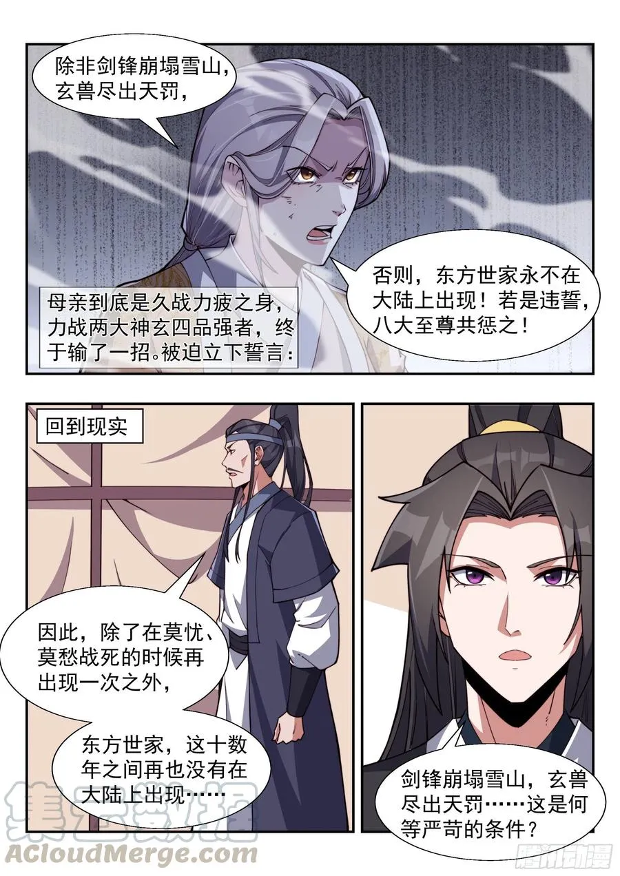东方问心 第6页