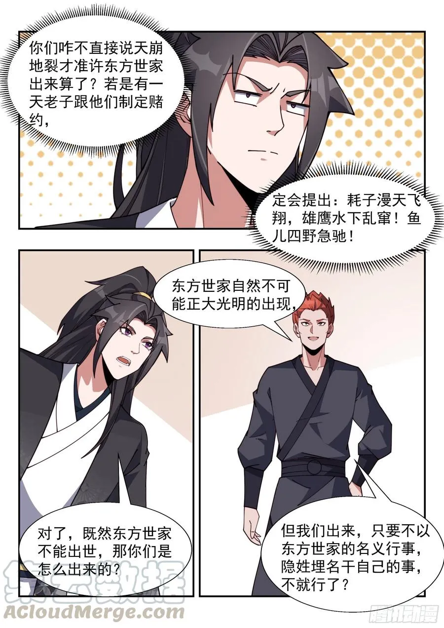 东方问心 第7页