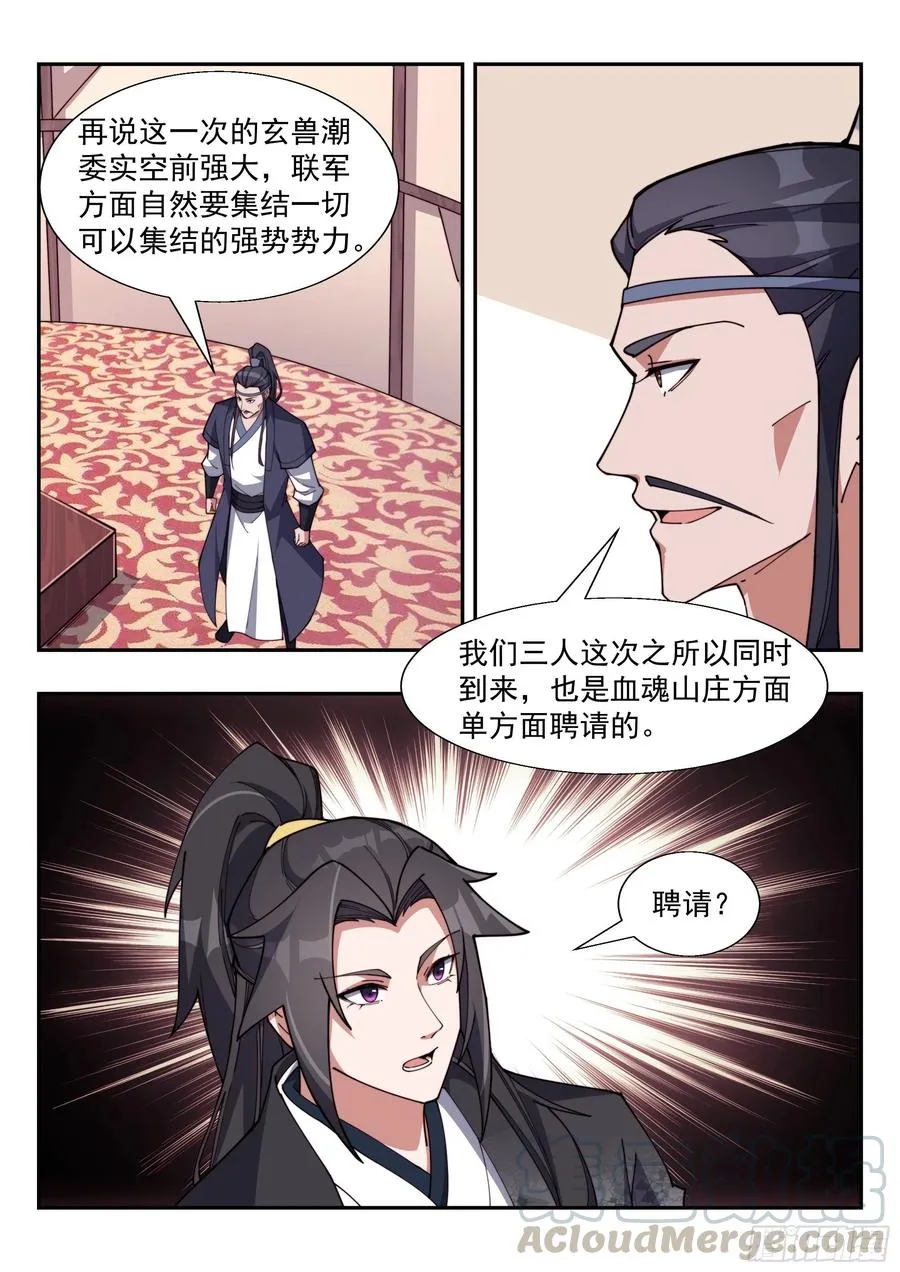 东方问心 第8页