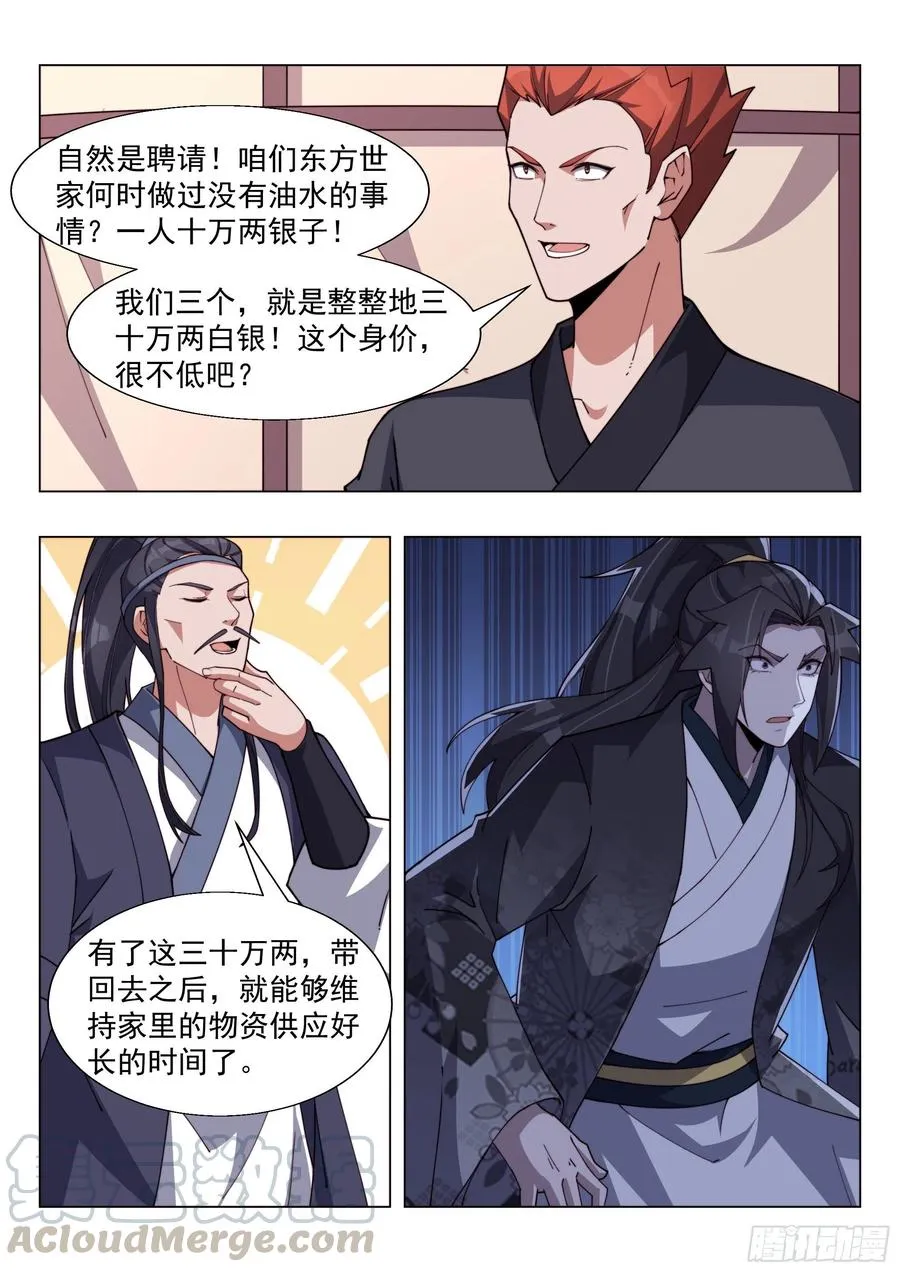 东方问心 第9页