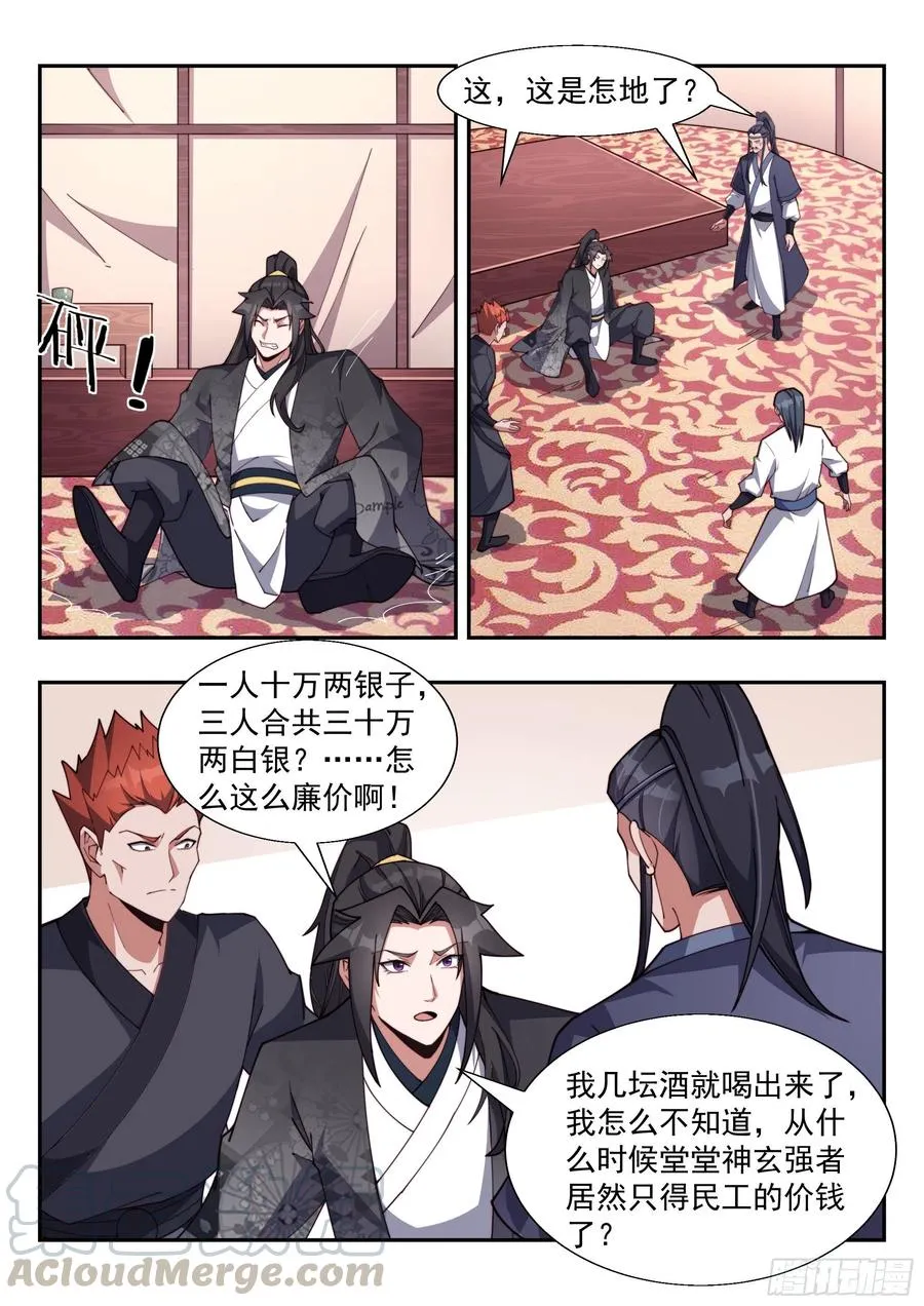 东方问心 第10页