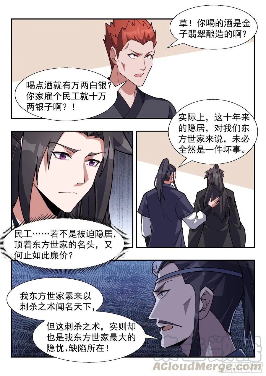 东方问心 第11页