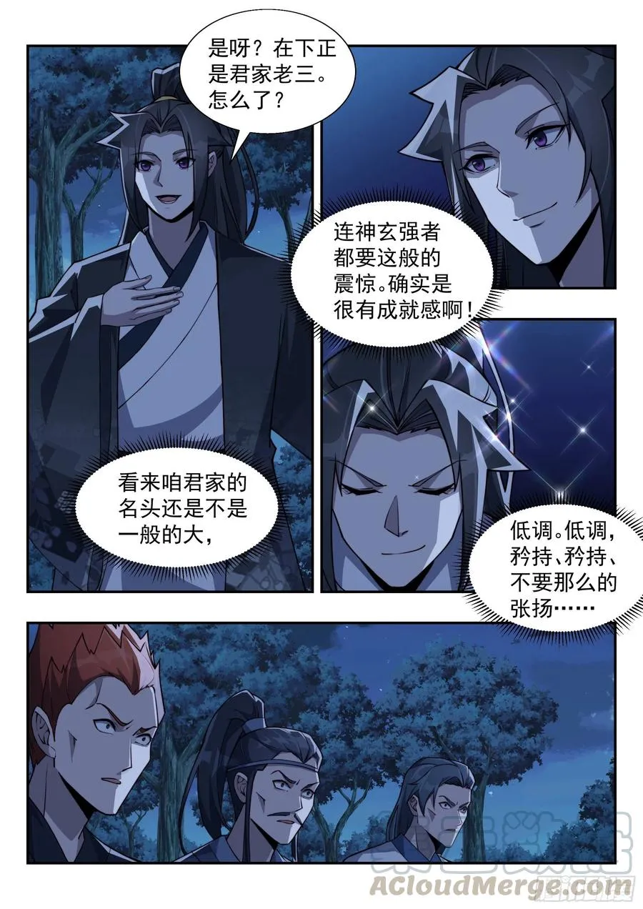 君莫邪！你竟敢打舅舅！ 第1页