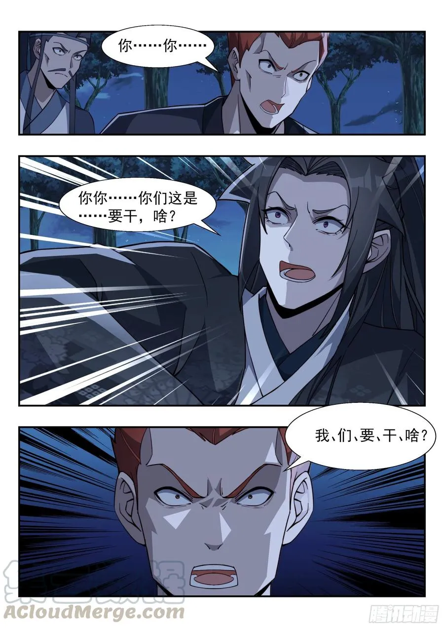 君莫邪！你竟敢打舅舅！ 第2页