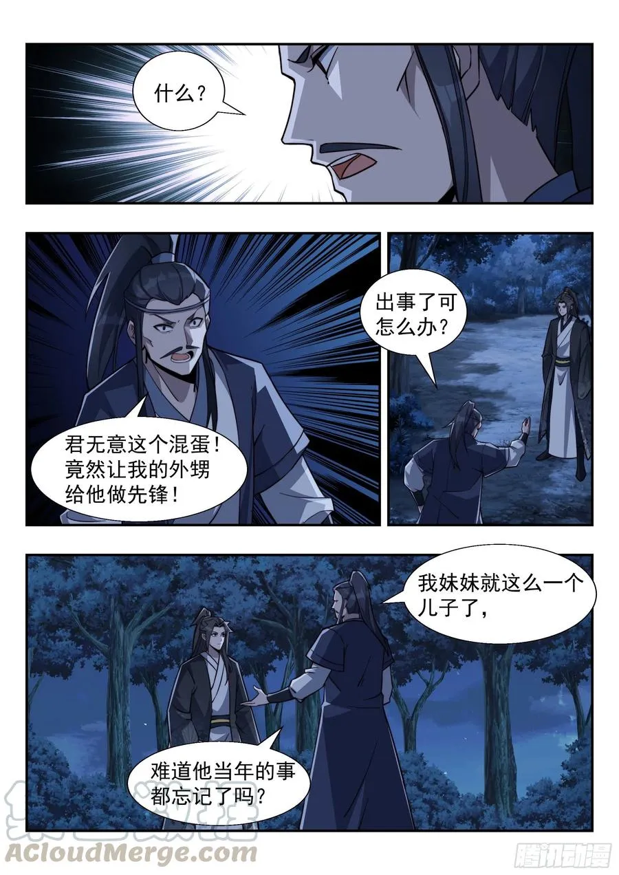 君莫邪！你竟敢打舅舅！ 第6页