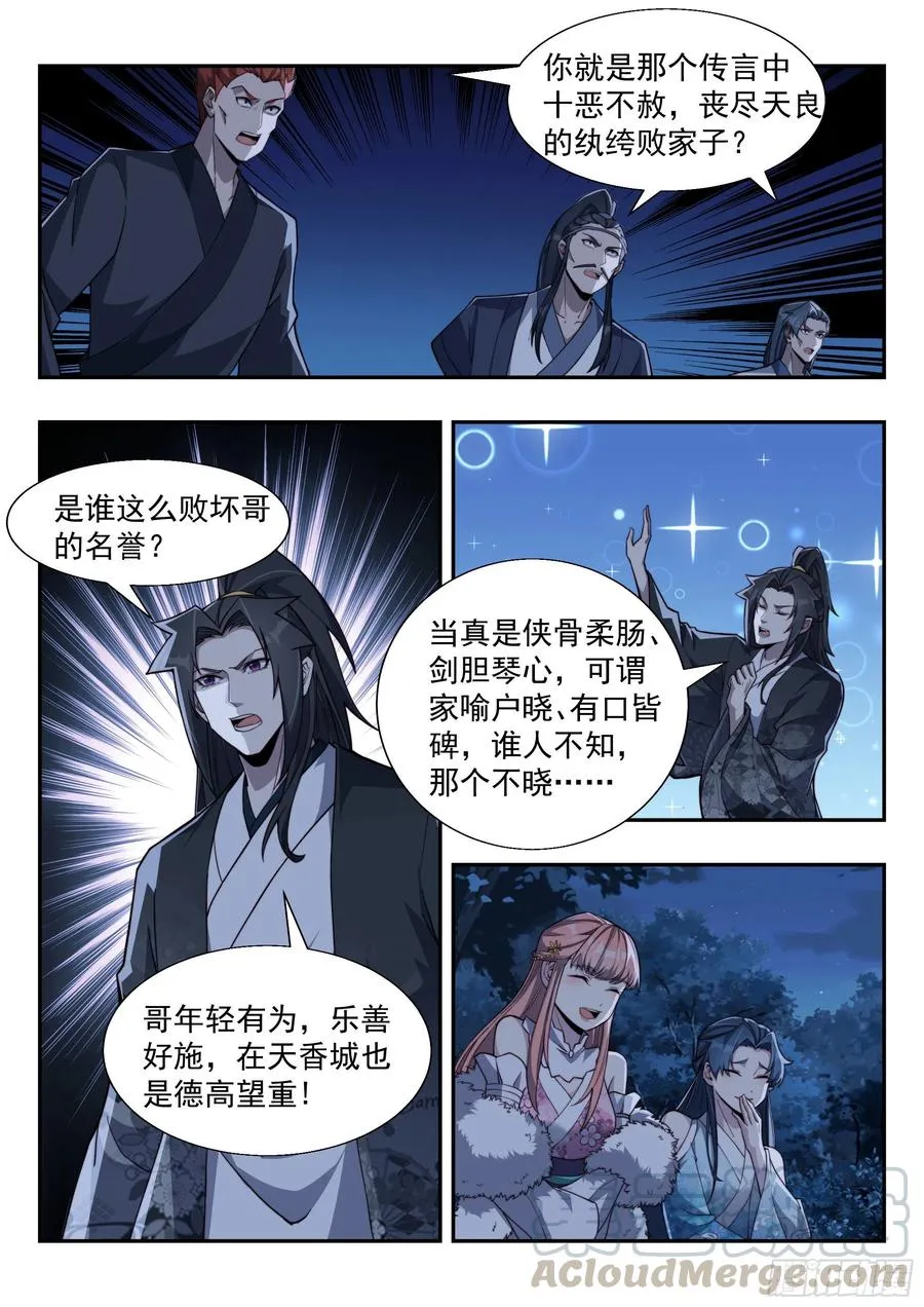 君莫邪！你竟敢打舅舅！ 第9页