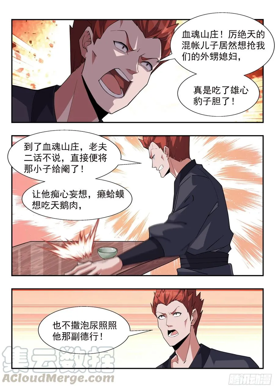 君莫邪！你竟敢打舅舅！ 第11页