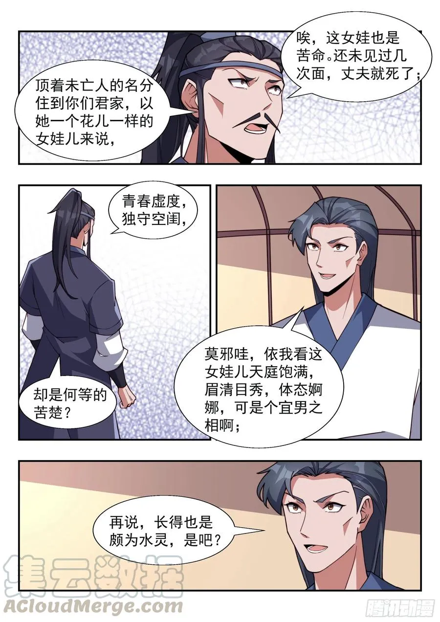 君莫邪！你竟敢打舅舅！ 第12页