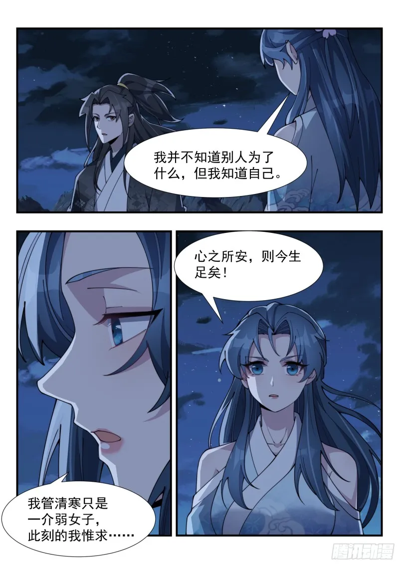 但求无愧于心 第2页
