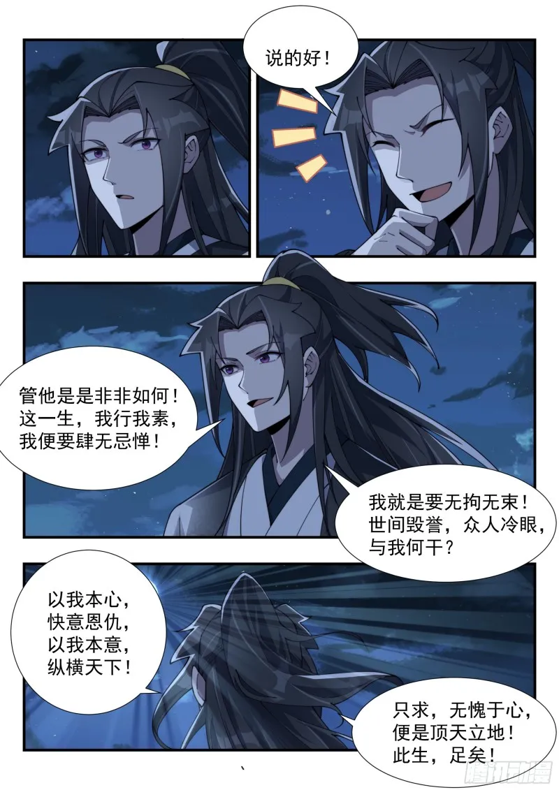 但求无愧于心 第3页