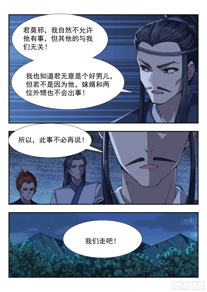 但求无愧于心 第8页