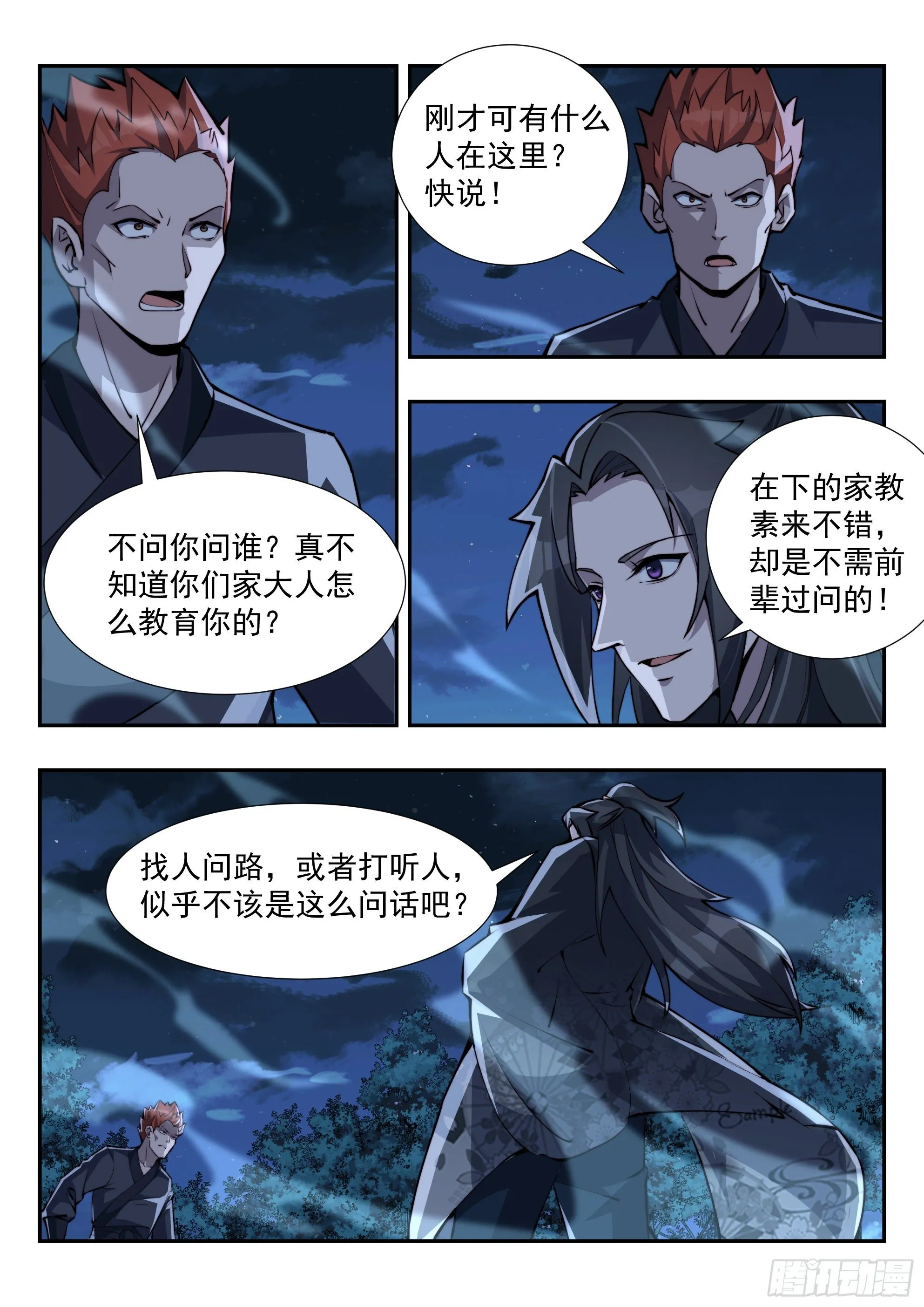 甥舅见面不相识 第1页