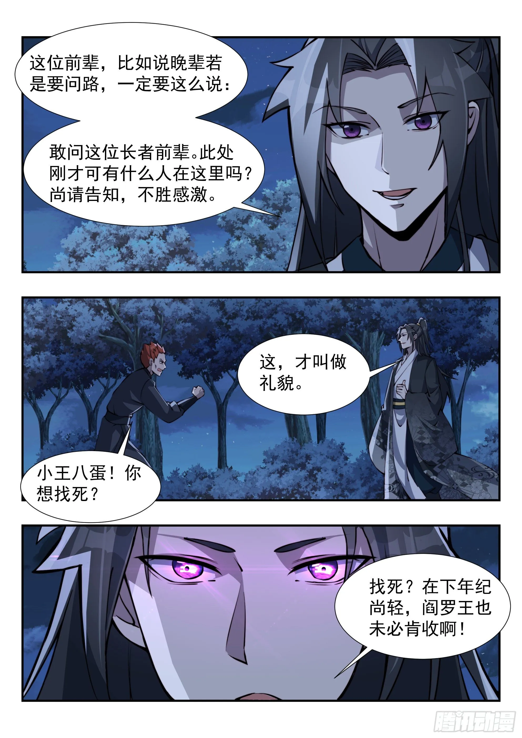 甥舅见面不相识 第2页