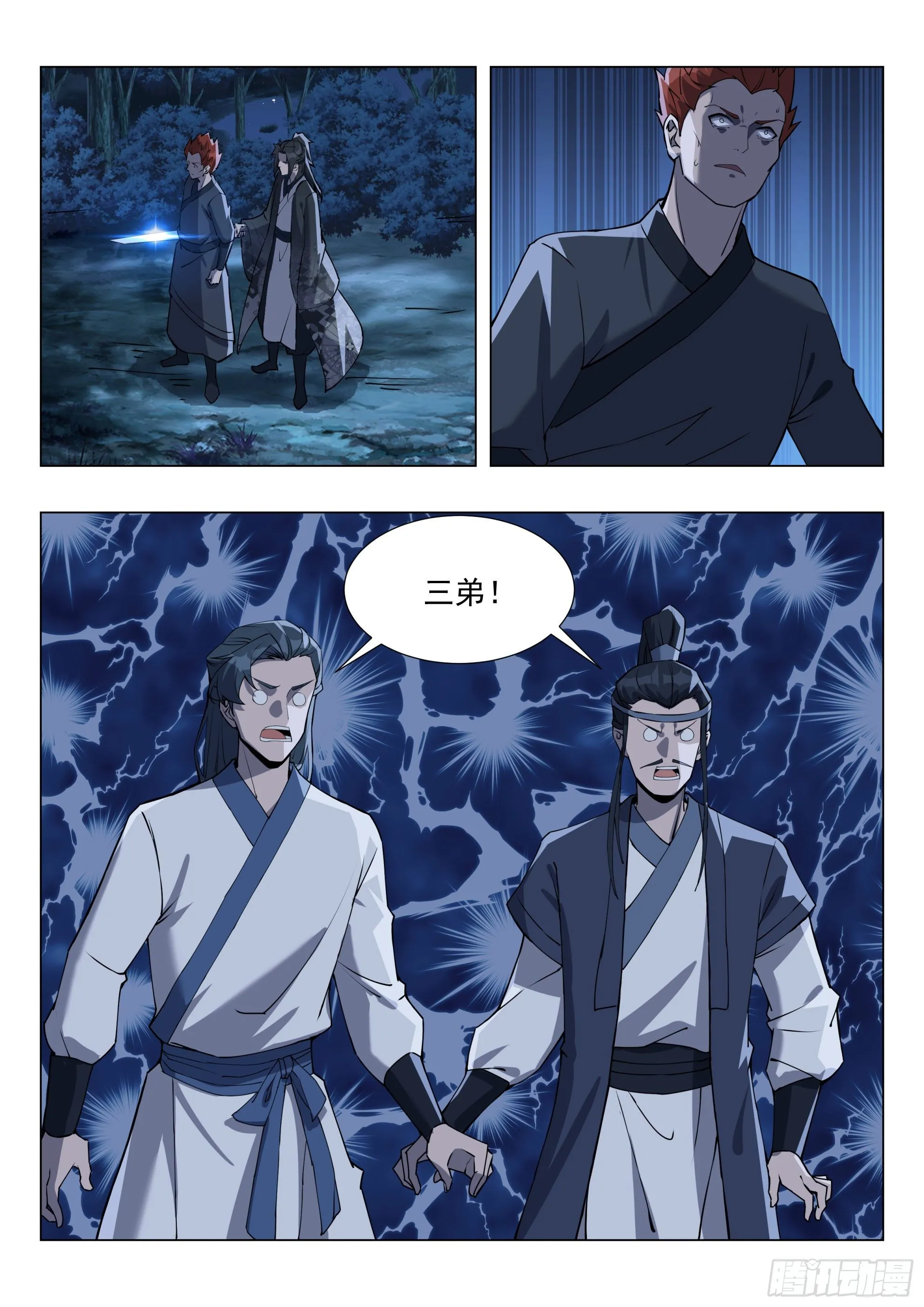 甥舅见面不相识 第5页