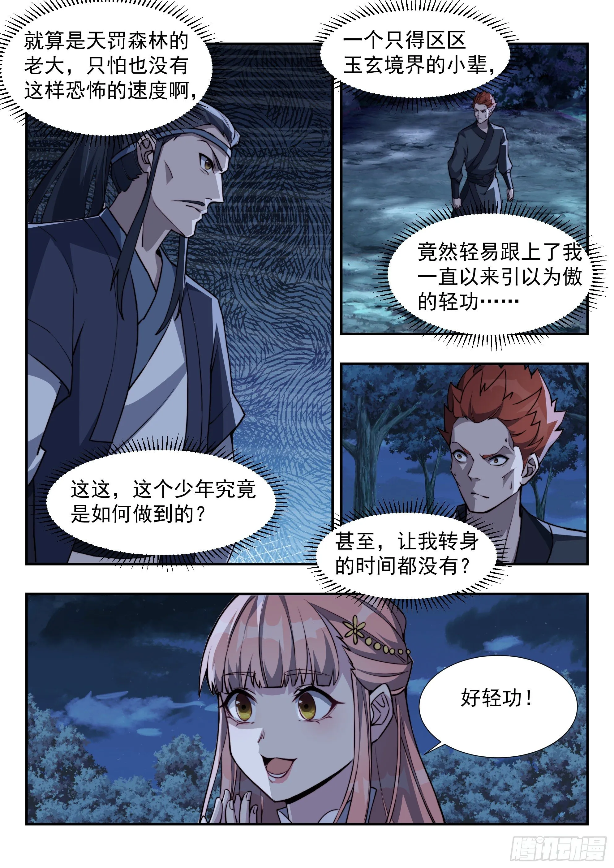 甥舅见面不相识 第7页