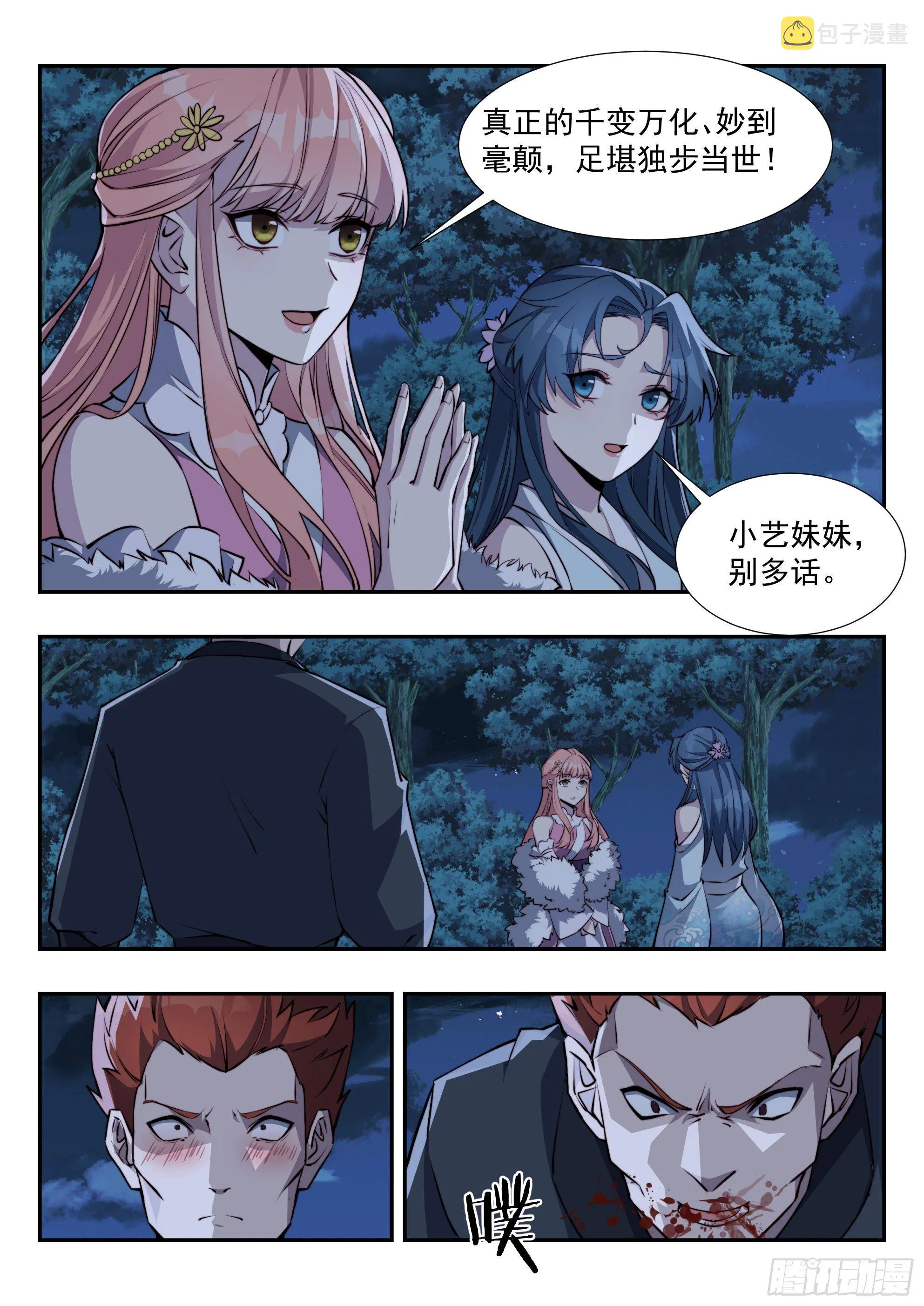 甥舅见面不相识 第8页