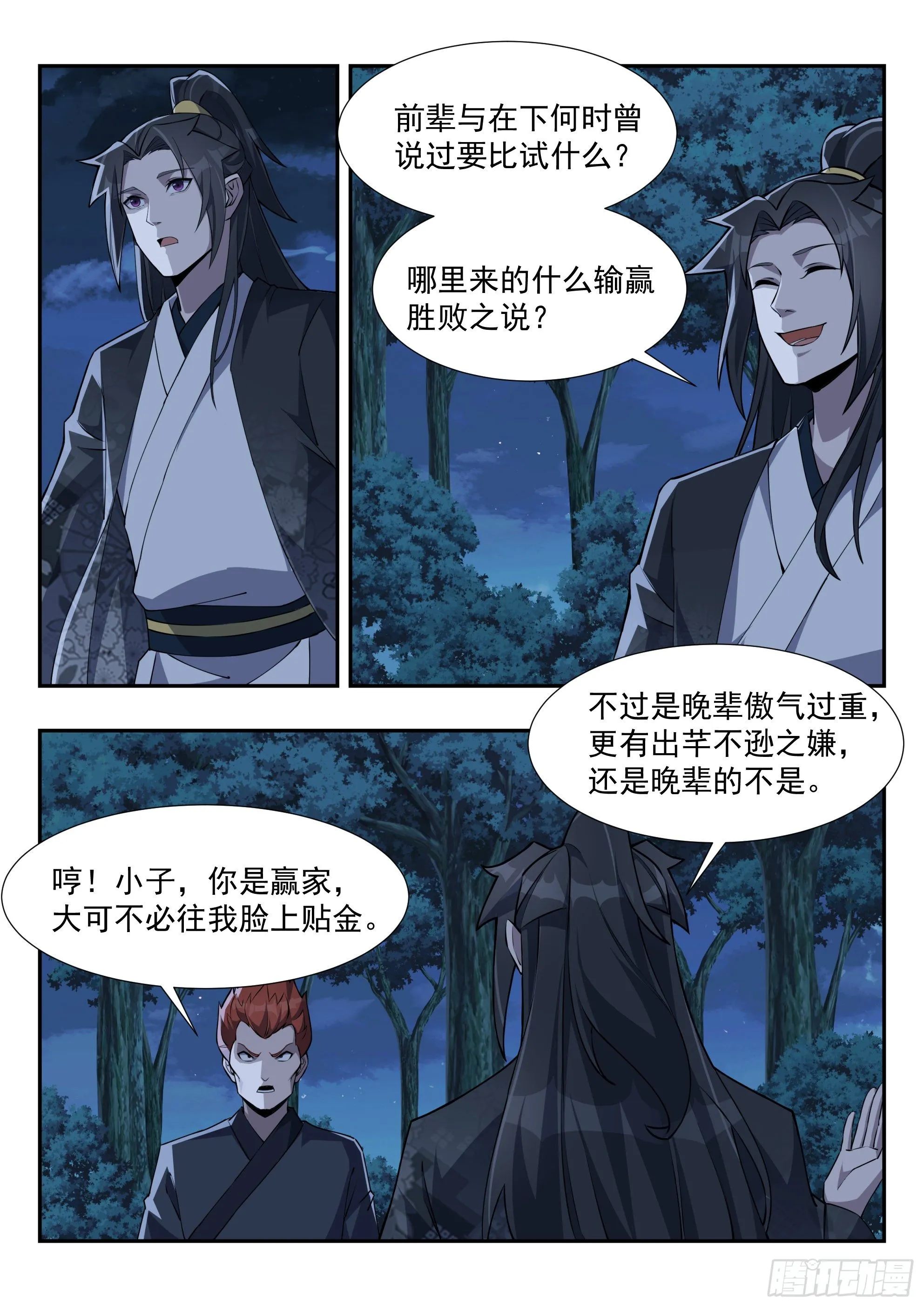 甥舅见面不相识 第10页