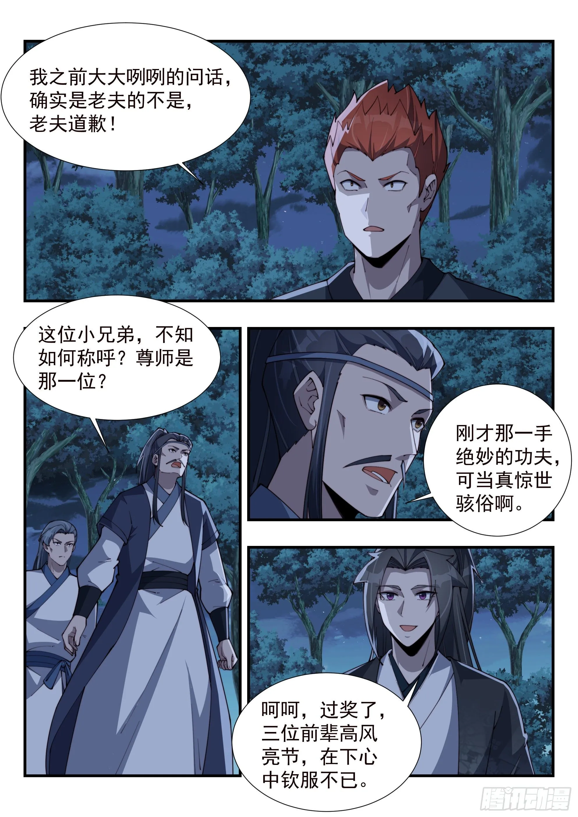 甥舅见面不相识 第11页