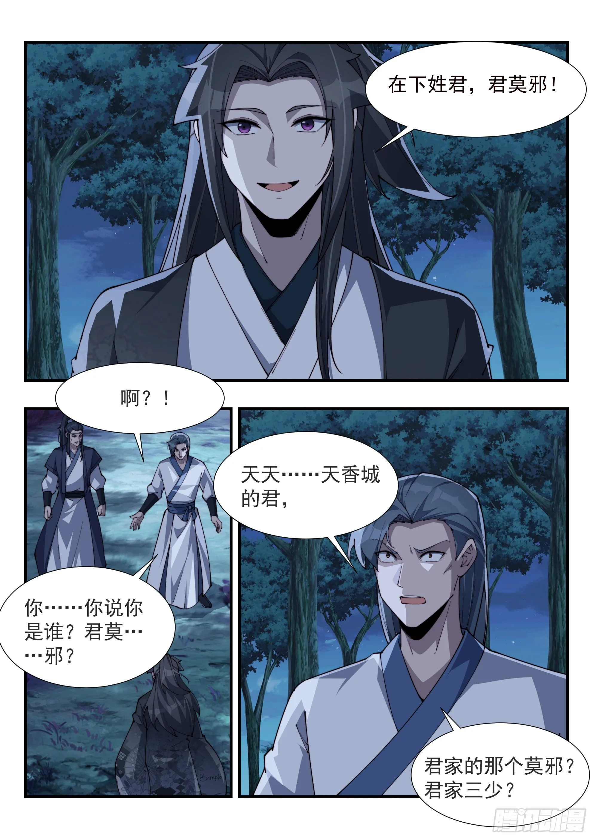甥舅见面不相识 第12页