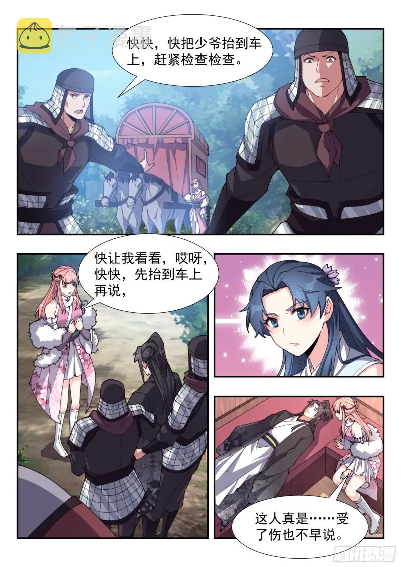阴阳和合散？ 第2页